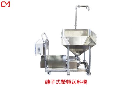 轉子式漿類送料機